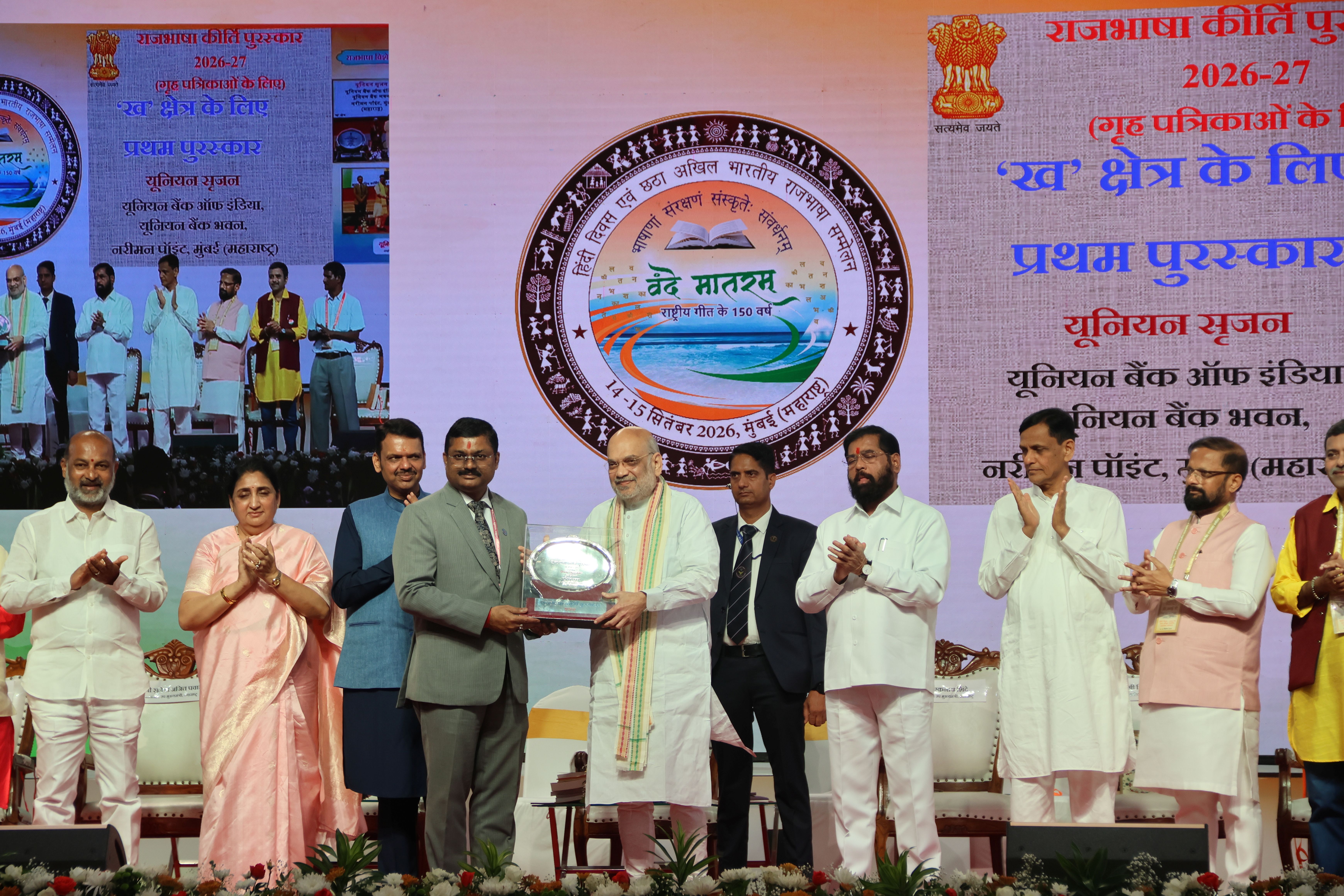 Union Bank of India wins first prize for 'Union Srijan' House Magazine at the  6th All India Official Language Conference