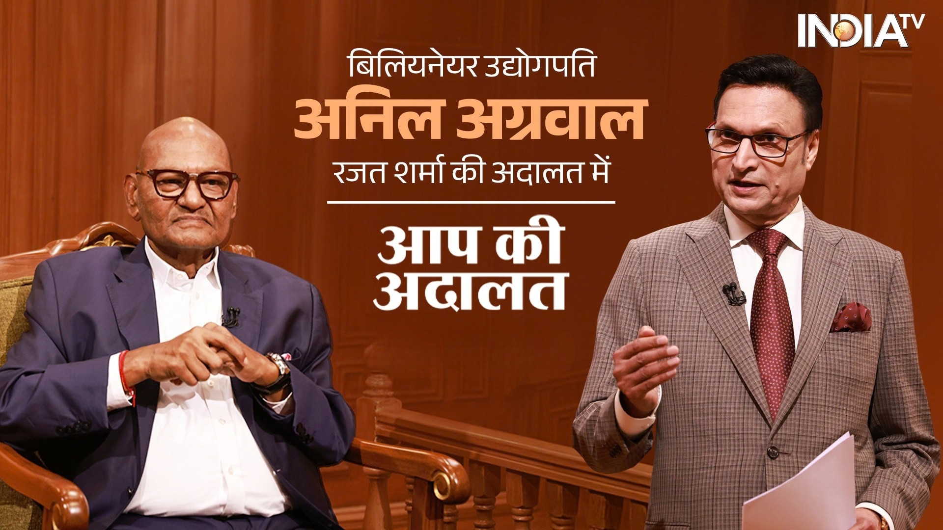 Anil Agarwal recounts journey from Patna scrap dealer to billionaire on Aap Ki Adalat