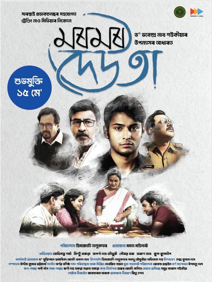 Assamese film ‘Moromor Deuta’ trailer, official poster & title track ...
