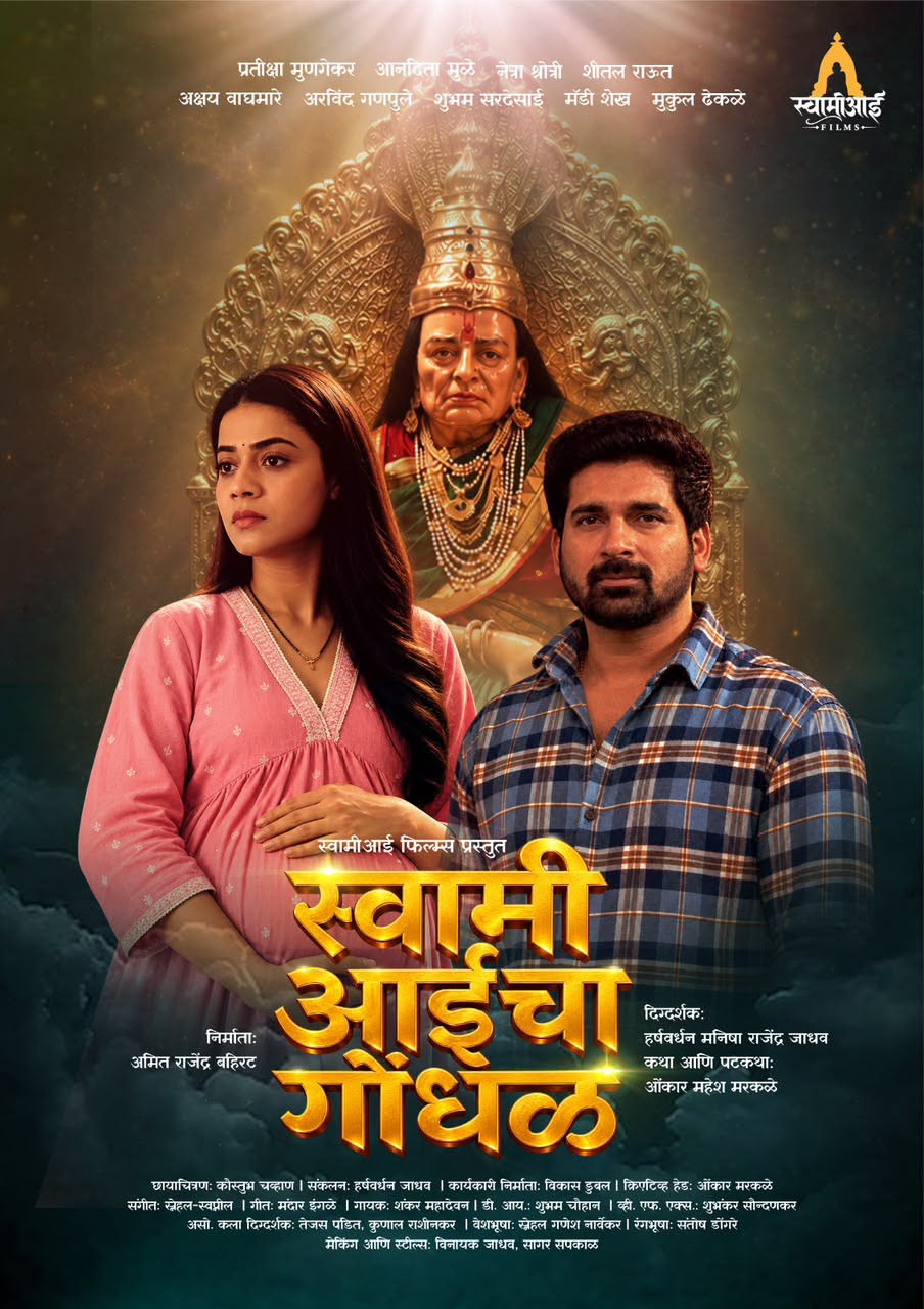 Padma Shri Shankar Mahadevan lends his voice to devotional music video ‘Swami Aaicha Gondhal’