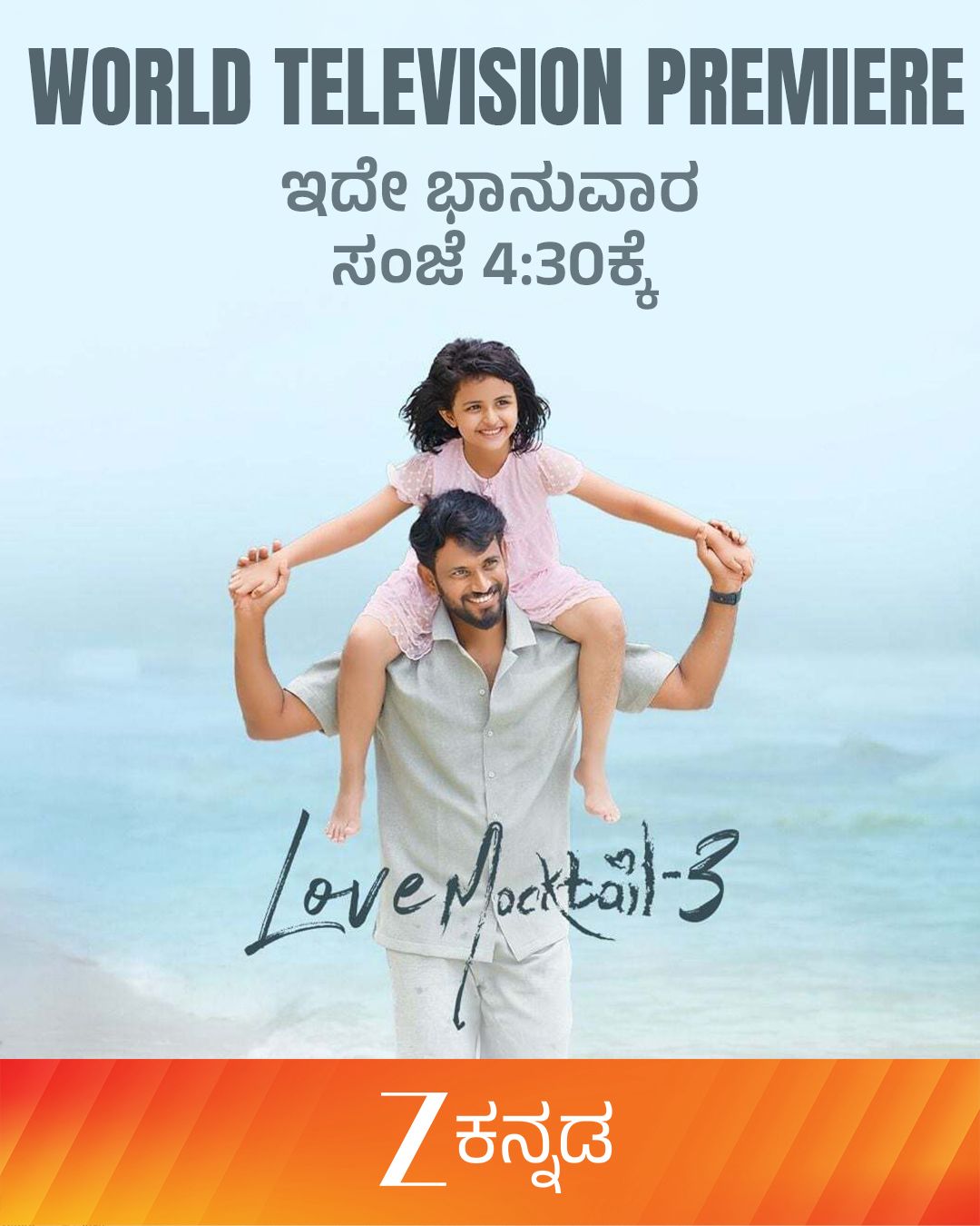 Zee Kannada | World Television Premiere – Love Mocktail 3 on 21st June at 4:30 PM