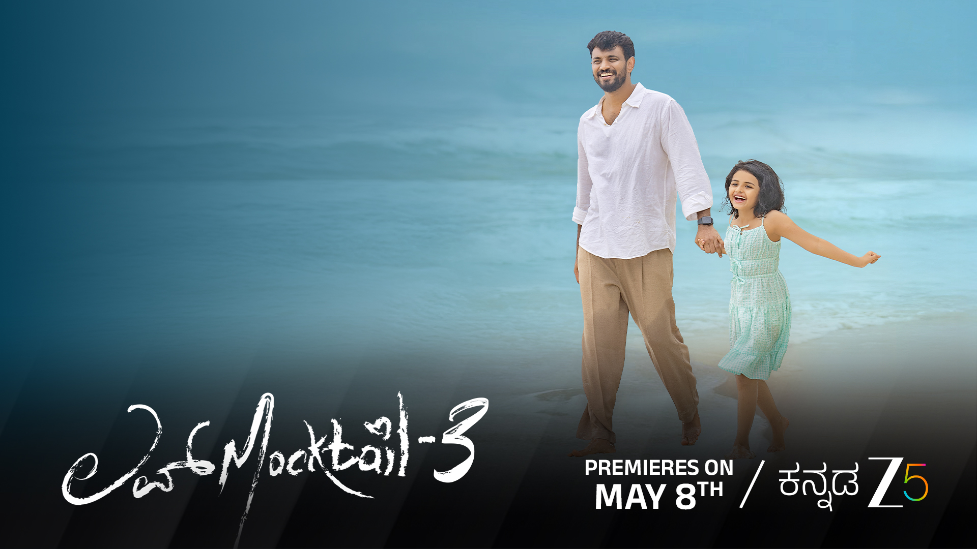 Kannada ZEE5 Announces the Digital Premiere of &lsquo;Love Mocktail 3&rsquo; on May 8