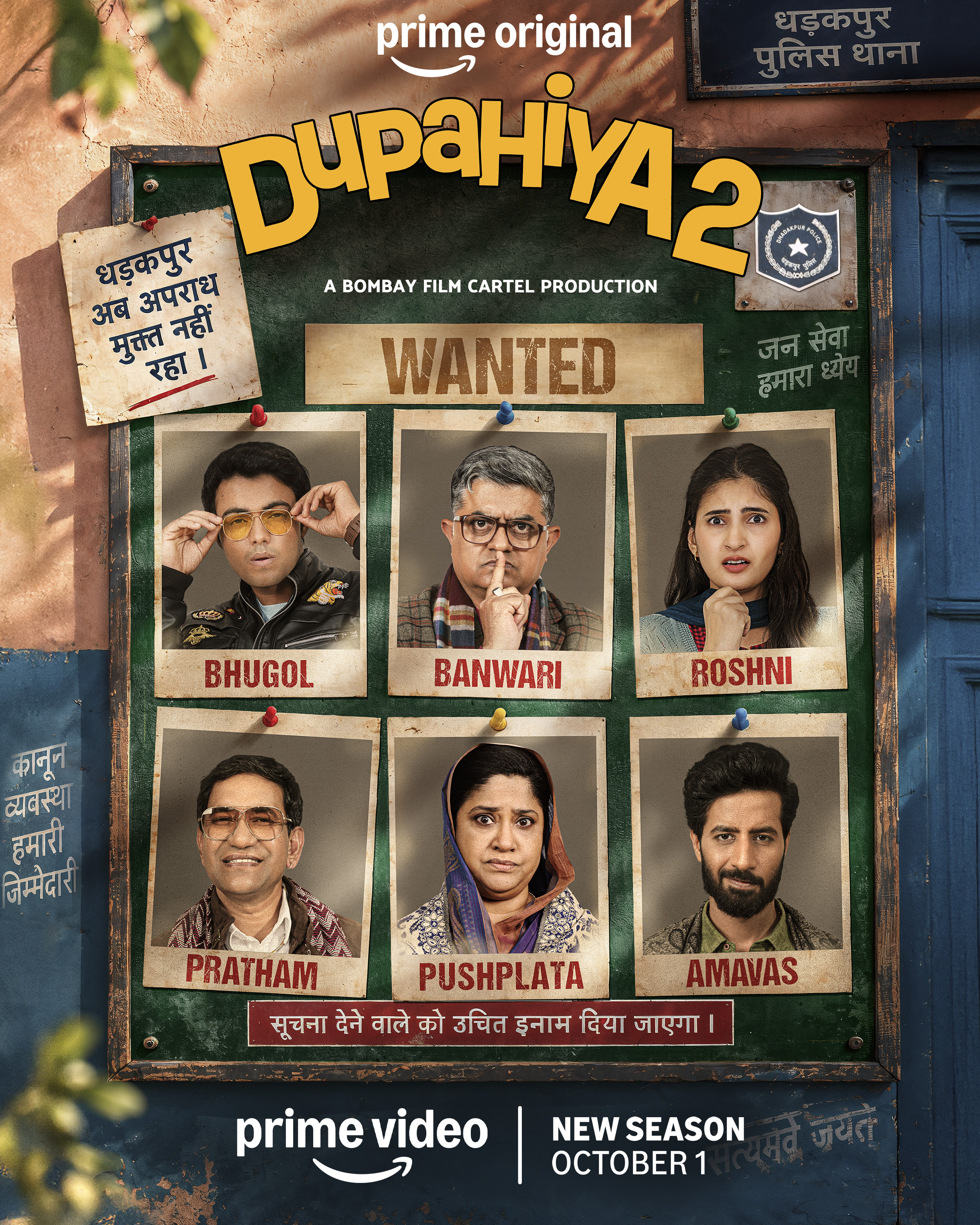 Dupahiya Season 2 || Trailer || Prime Video
