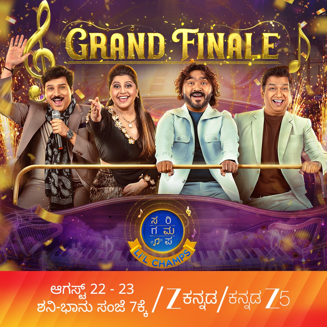 Zee Kannada-Sa Re Ga Ma Pa Li&rsquo;l Champs Grand Finale on August 22 & 23 at 7 PM