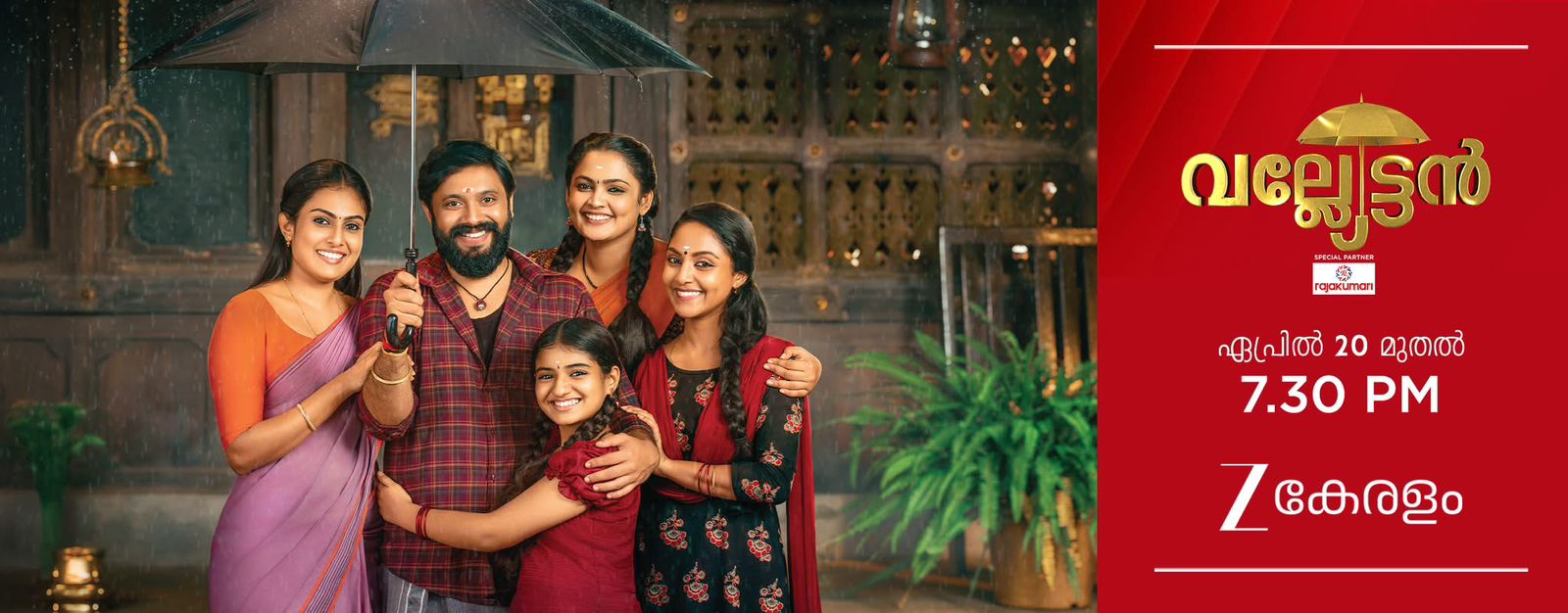 Zee Keralam Announces Launch of ‘Valyettan’ – Kerala Television’s First-Ever Brother–Sister Emotional Saga
