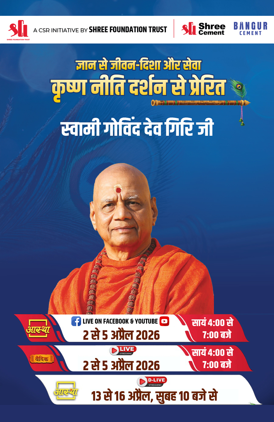 Shree Foundation Trust to host ‘Krishna Niti Darshan’ inspired Katha by Swami Govind Dev Giri Ji at Beawar, Rajasthan