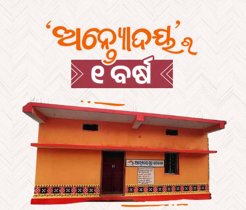 Odisha Celebrates a Year of Transforming Lives Through Antyodaya Gruha Yojana