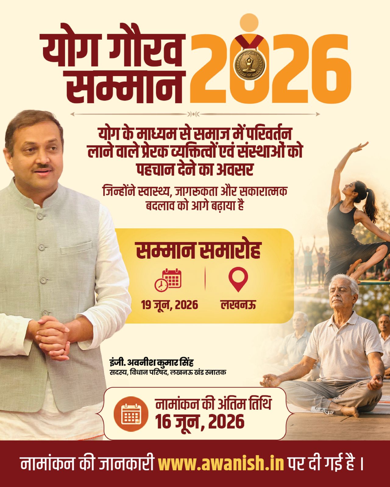 MLC Awanish Kumar Singh Launches &lsquo;Yoga Gaurav Samman 2026 Campaign' to Recognise Yoga Champions Across Uttar Pradesh