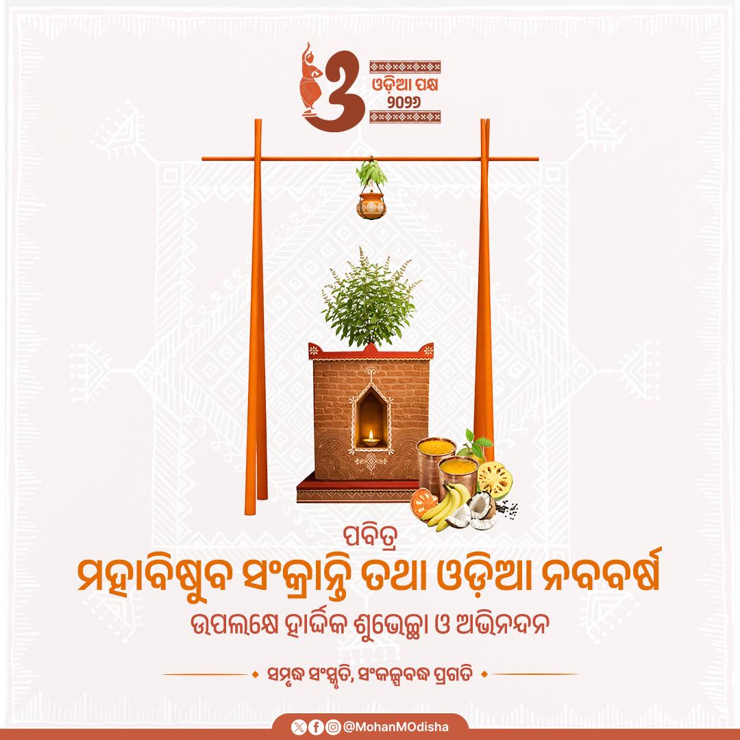 Nationwide Greetings Pour in for Odisha on Maha Bishuba Sankranti