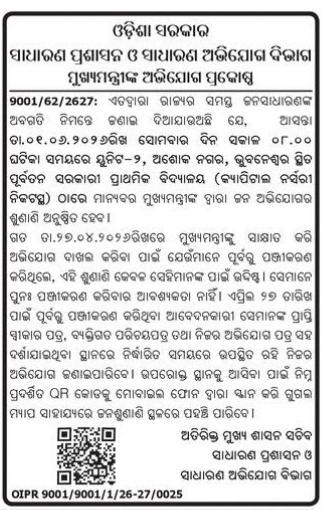 Chief Minister&rsquo;s Public Grievance Hearing to Be Held on June 1 in Bhubaneswar