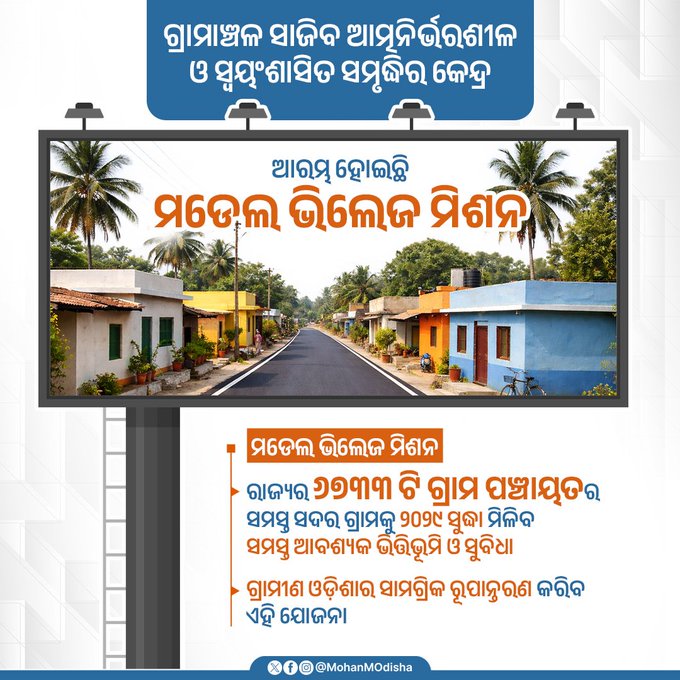 Odisha Launches ‘Model Village Mission’ to Build Self-Reliant and Modern Rural Communities