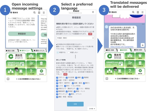 transcosmos and transcosmos online communications support Kumamoto City, Kumamoto Prefecture, in upgrading its LINE official account into a multilingual platform
