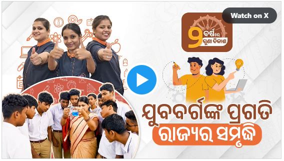 Youth Empowerment Remains Government&rsquo;s Top Priority: Chief Minister Mohan Charan Majhi
