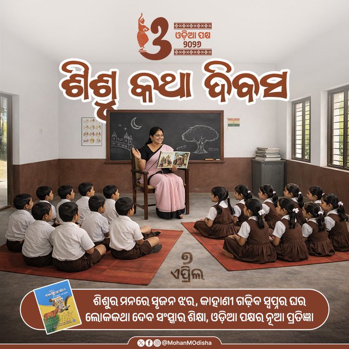 Shishu Katha Diwas Celebrated to Inspire Young Minds During Odia Pakhya